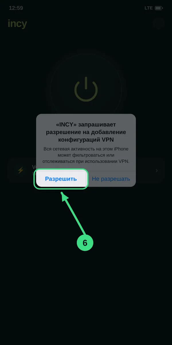 Запрос разрешения на добавление конфигурации